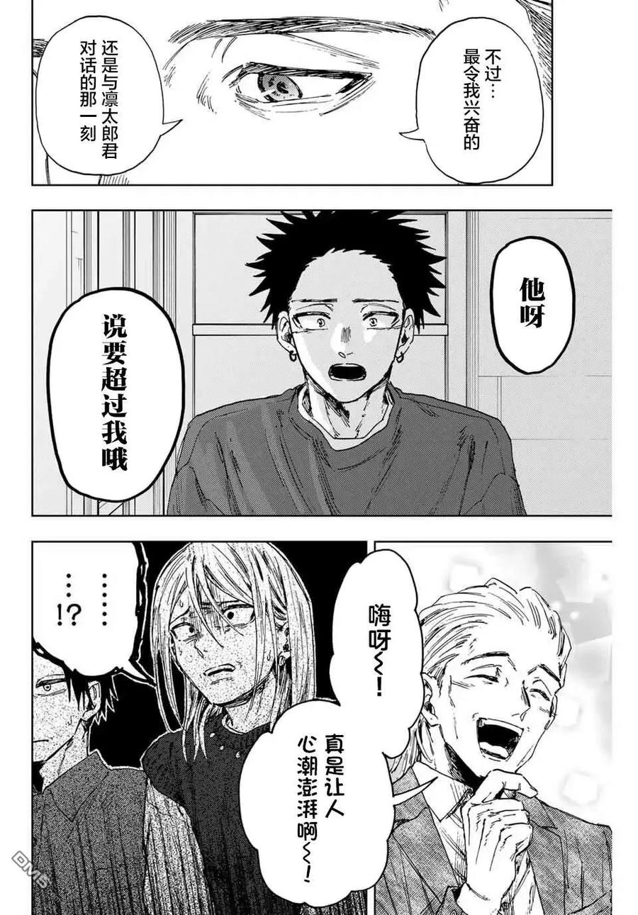 《花薰凛然》第153话 第14页