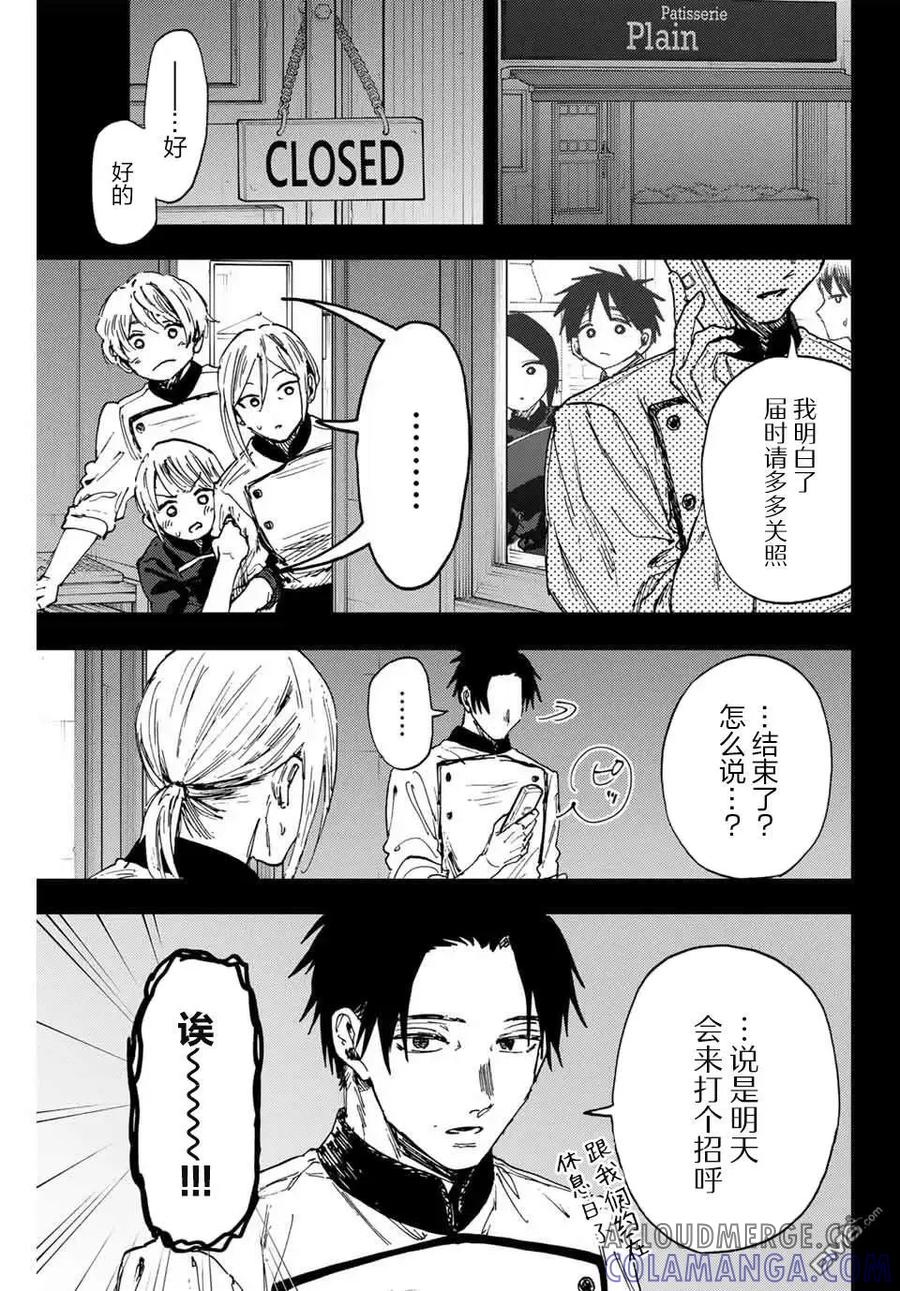 《花薰凛然》第153话 第5页