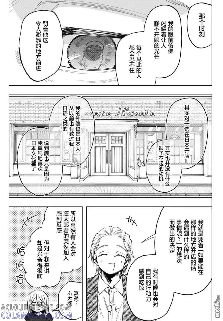 《花薰凛然》第153话 第13页