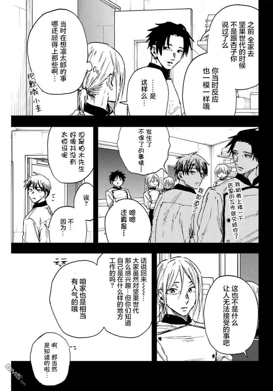 《花薰凛然》第153话 第8页