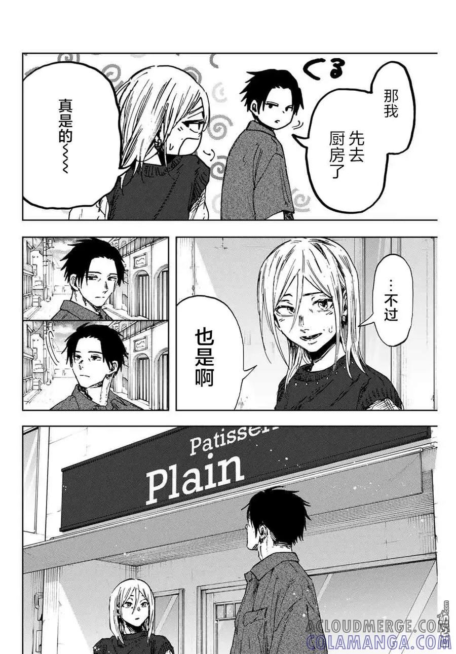 《花薰凛然》第153话 第23页