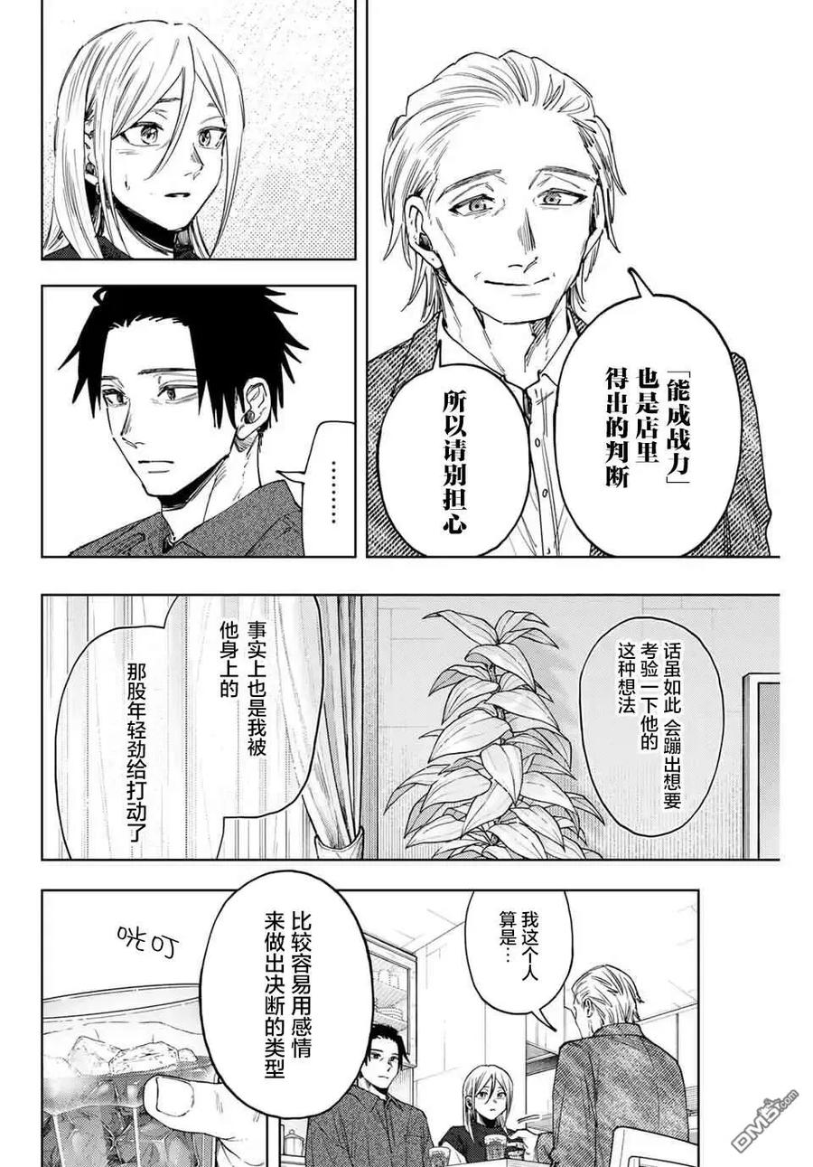 《花薰凛然》第153话 第12页