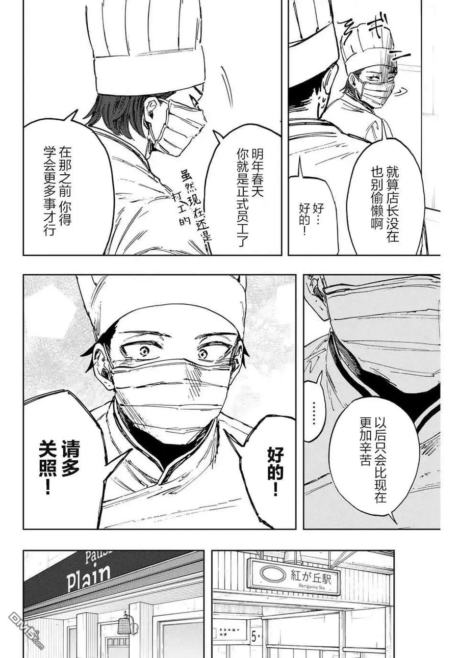 《花薰凛然》第153话 第2页