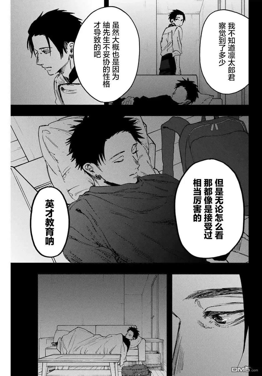 《花薰凛然》第153话 第10页