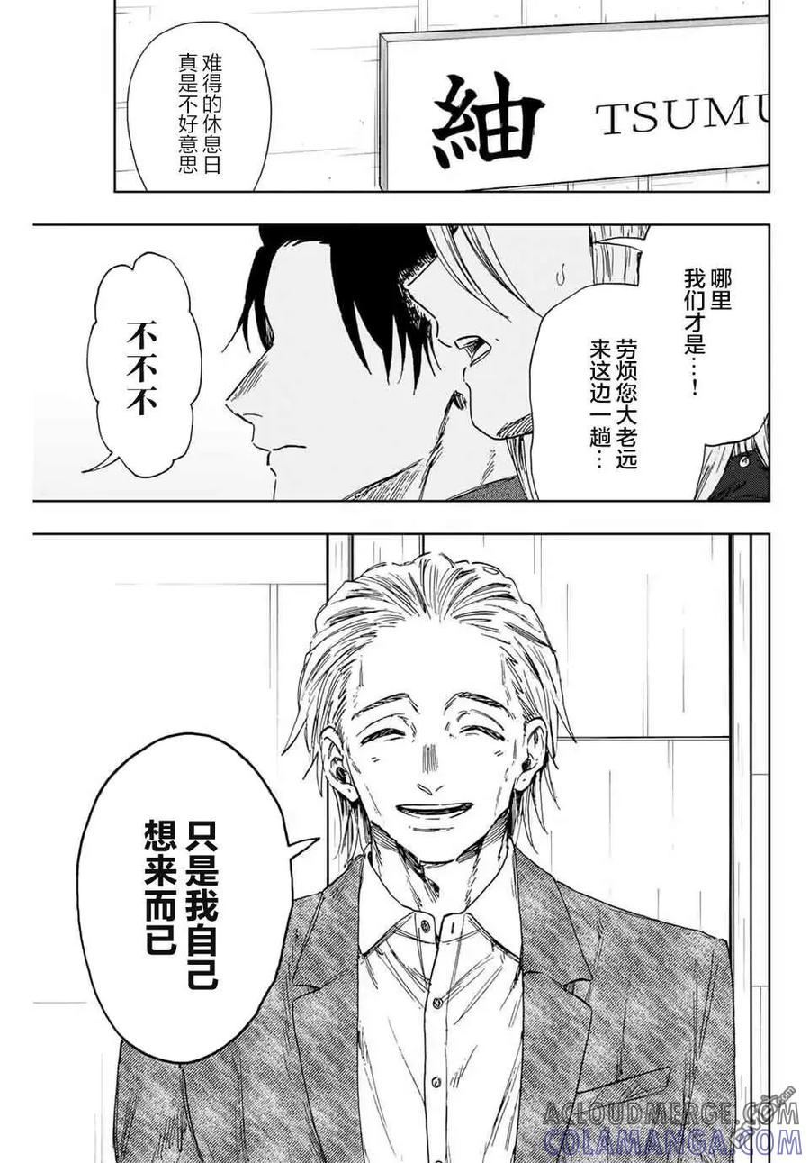 《花薰凛然》第153话 第3页