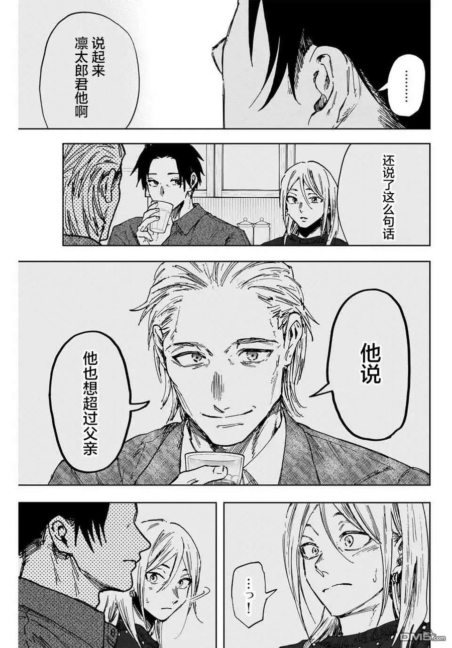 《花薰凛然》第153话 第24页