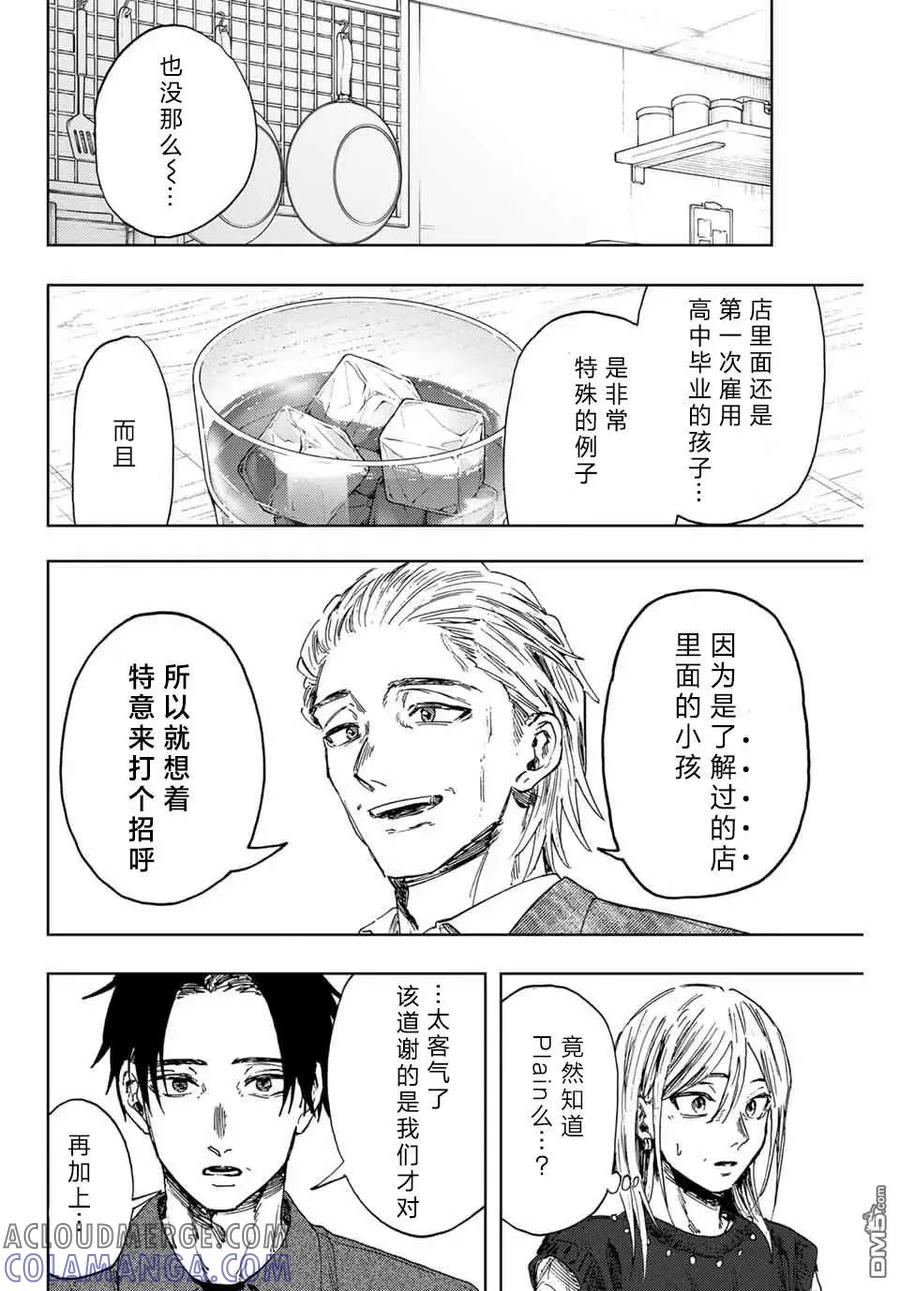 《花薰凛然》第153话 第7页