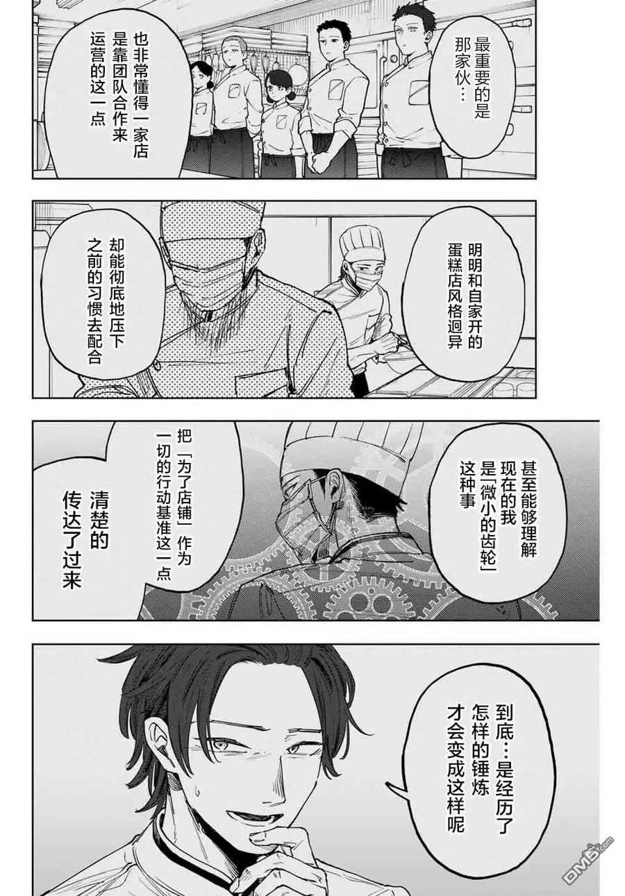 《花薰凛然》第153话 第16页