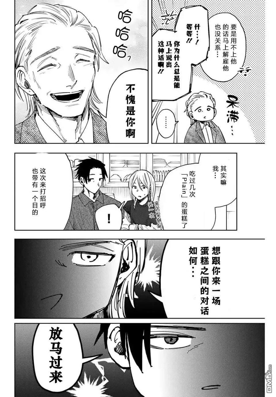 《花薰凛然》第153话 第22页