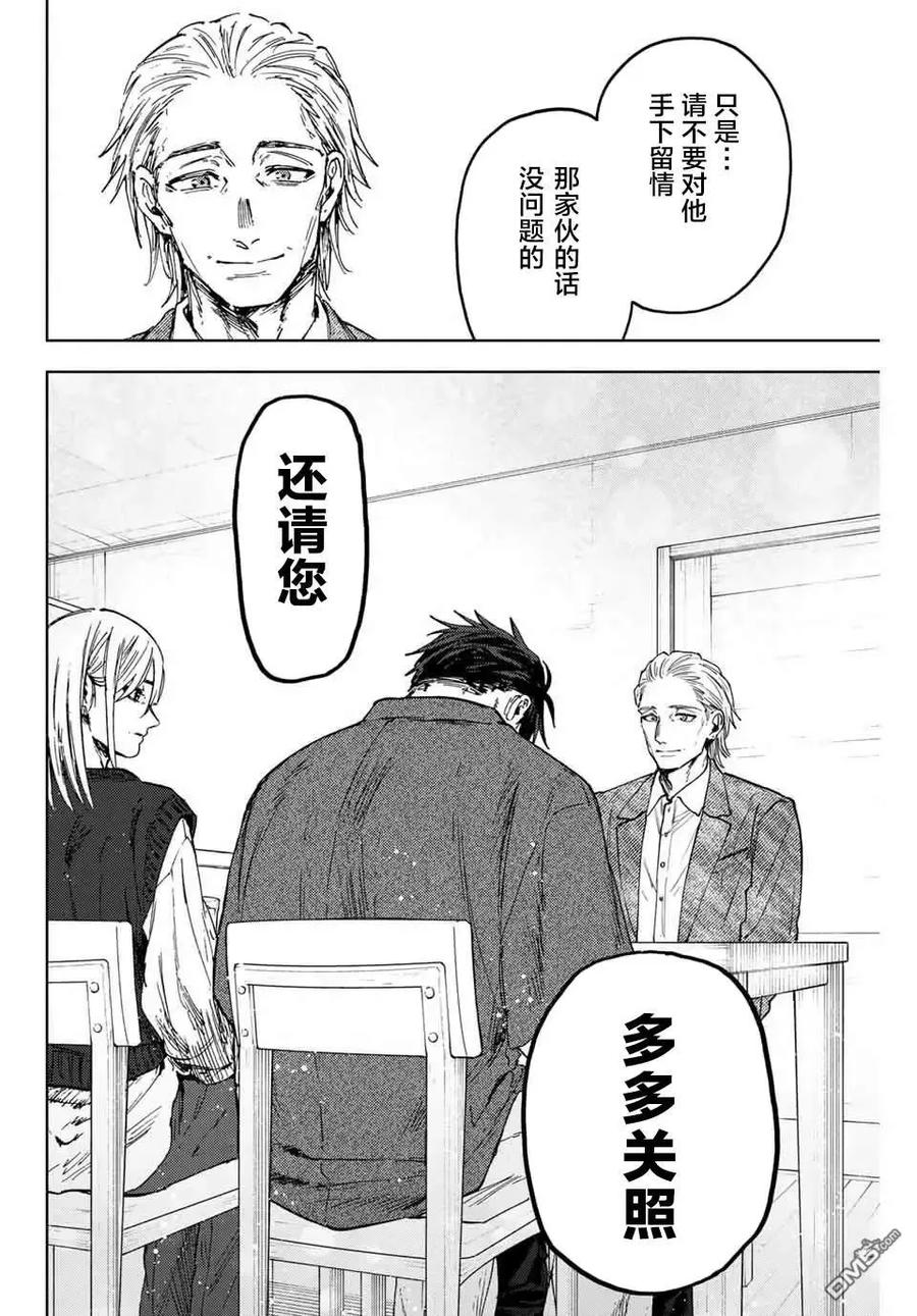 《花薰凛然》第153话 第20页