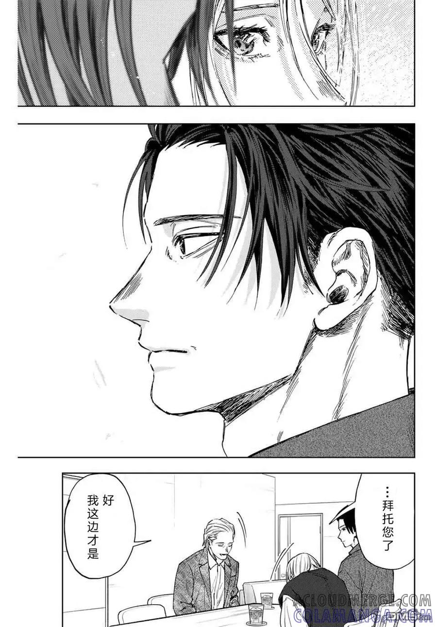 《花薰凛然》第153话 第21页