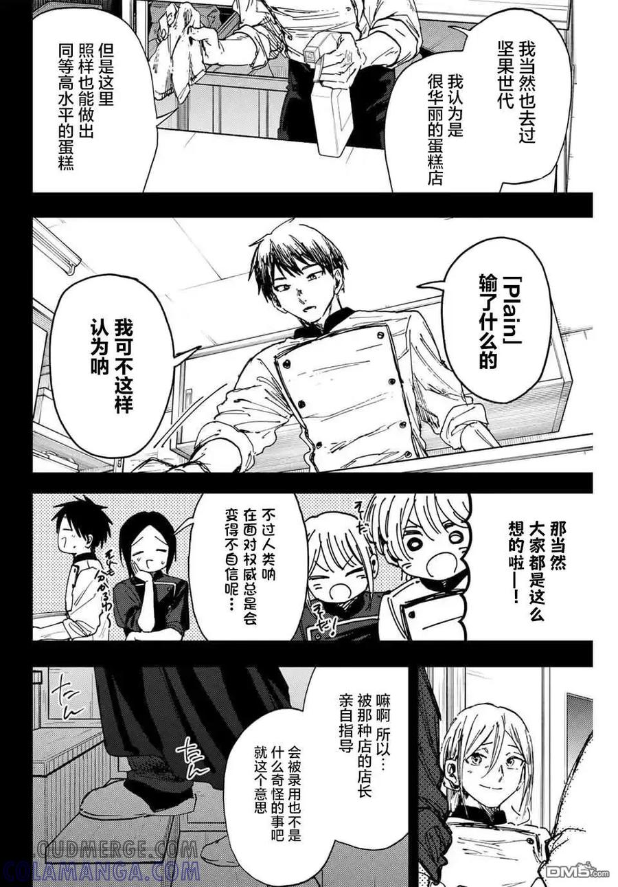 《花薰凛然》第153话 第9页