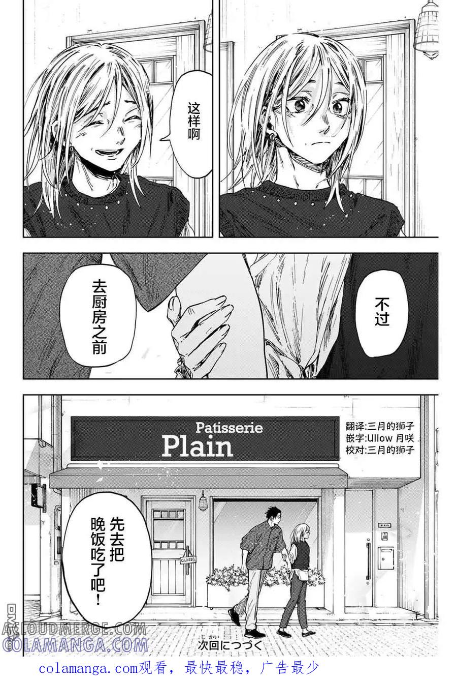 《花薰凛然》第153话 第27页