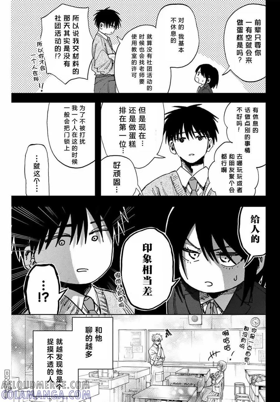 《花薰凛然》第154话 第13页