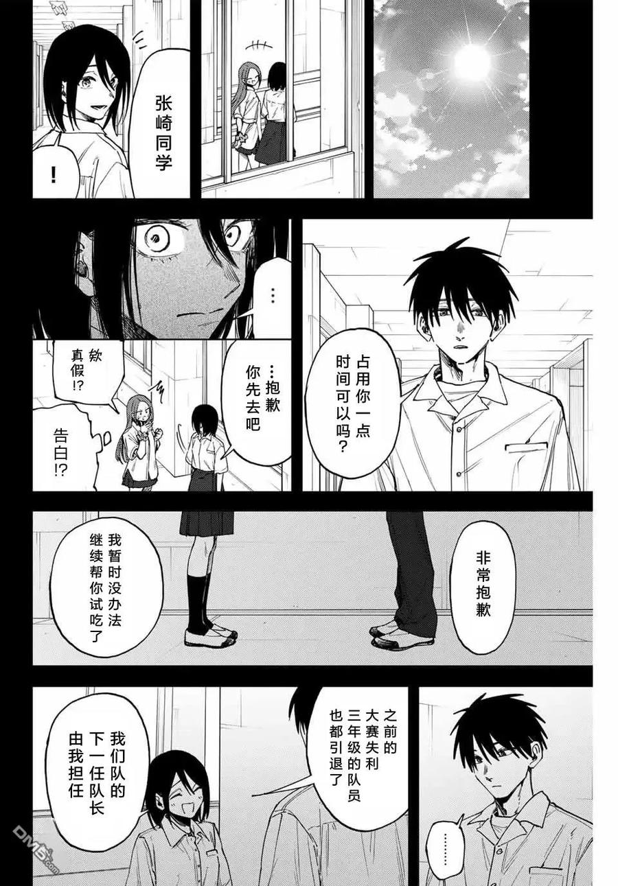 《花薰凛然》第154话 第16页