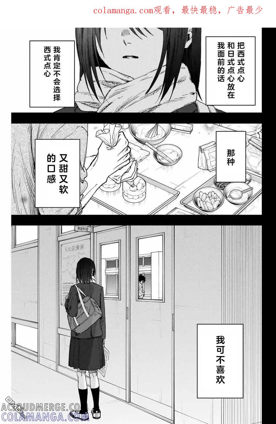 《花薰凛然》第154话 第1页