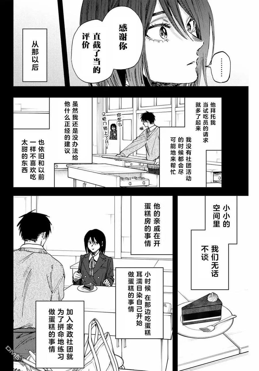 《花薰凛然》第154话 第12页