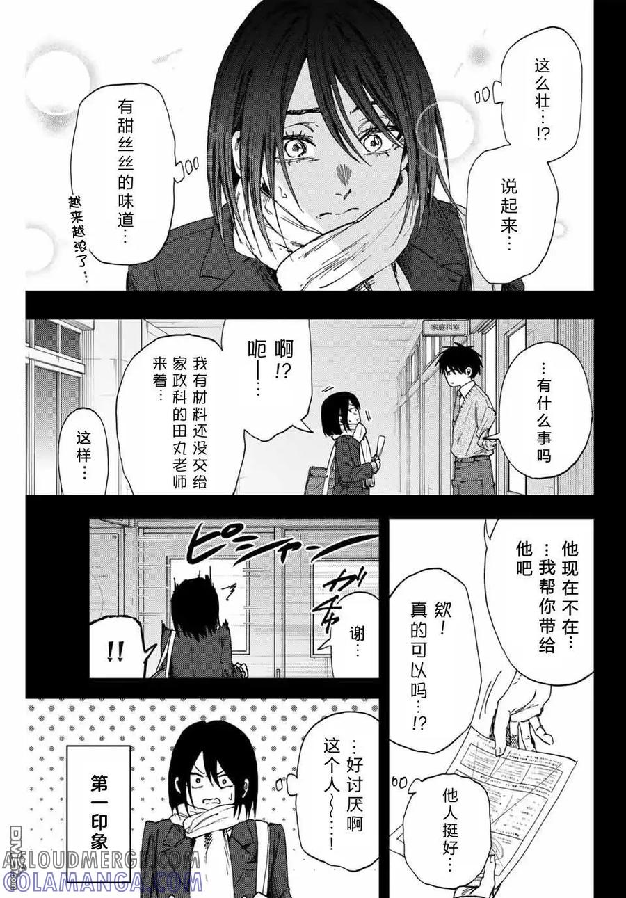 《花薰凛然》第154话 第5页
