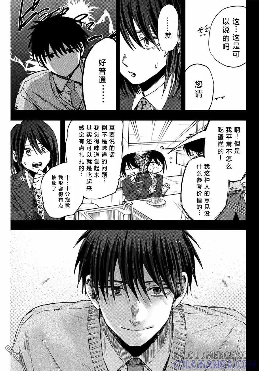 《花薰凛然》第154话 第11页