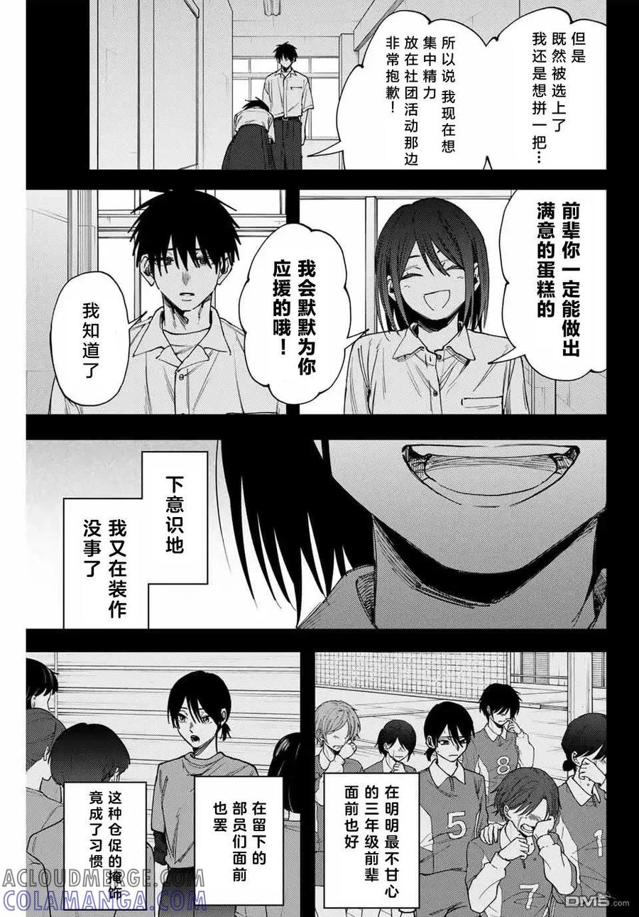 《花薰凛然》第154话 第17页