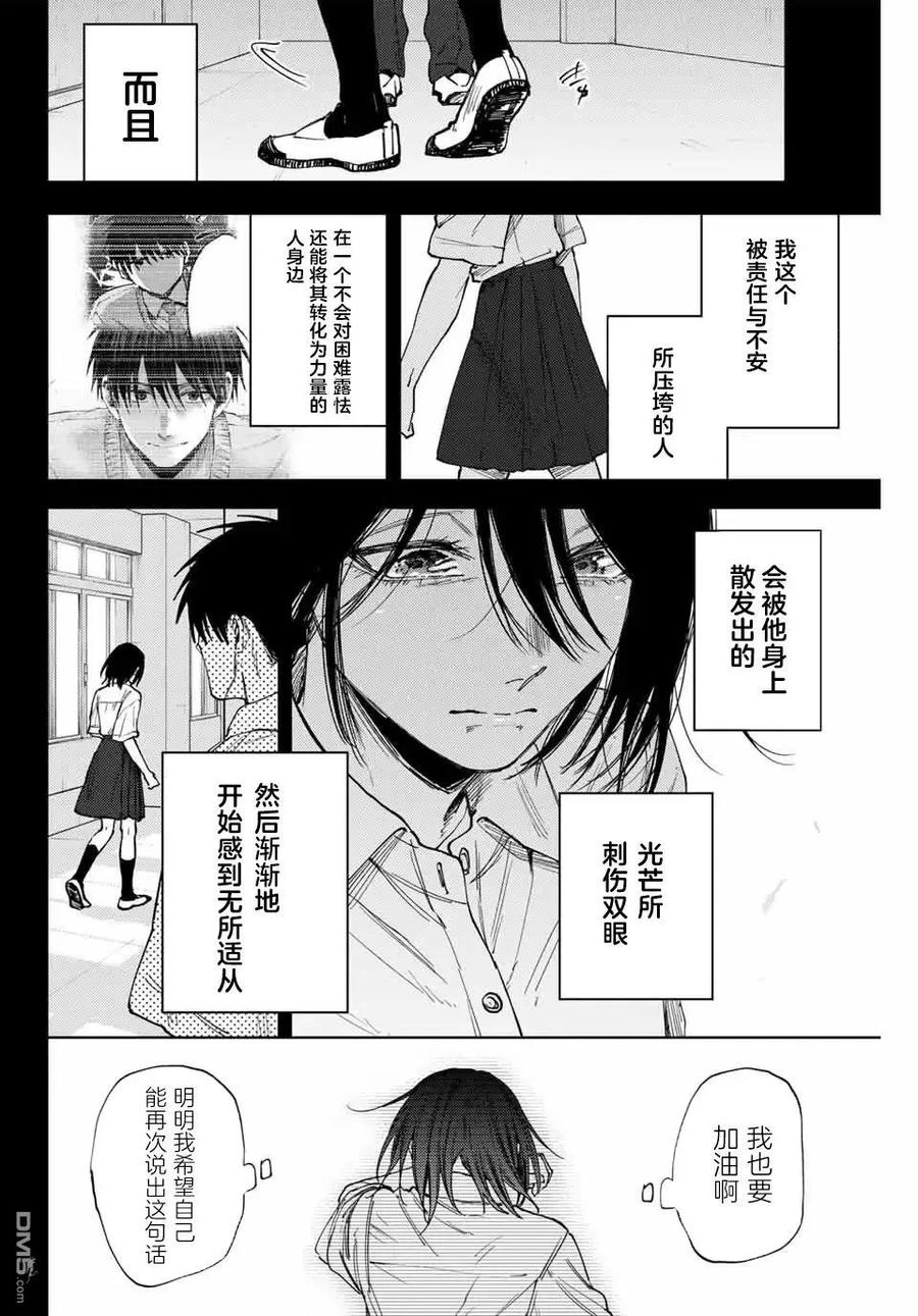 《花薰凛然》第154话 第18页