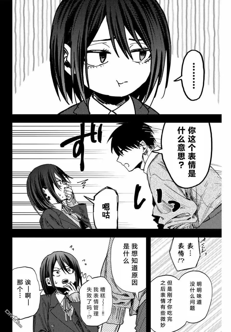 《花薰凛然》第154话 第10页