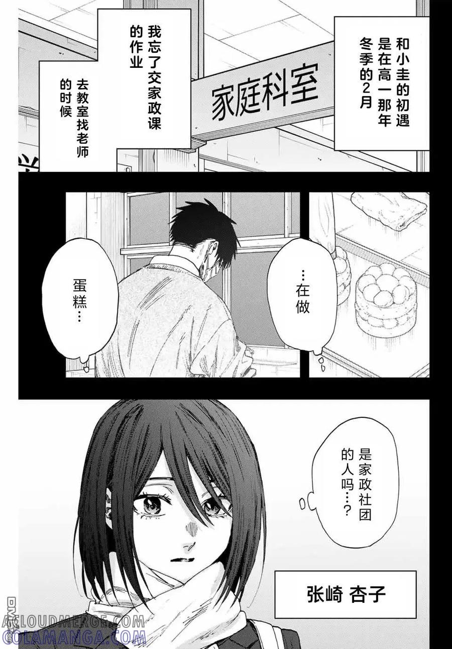 《花薰凛然》第154话 第3页