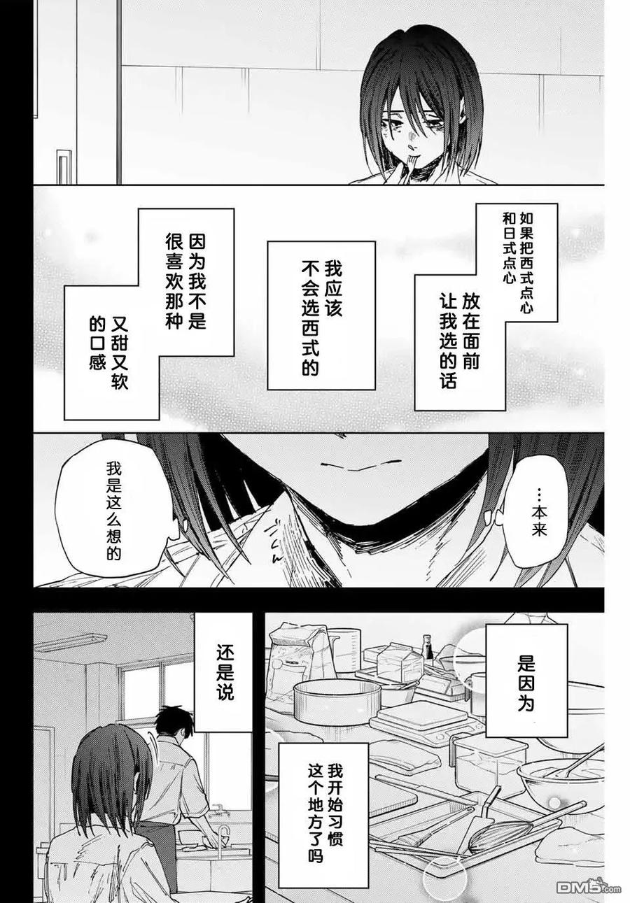 《花薰凛然》第154话 第26页