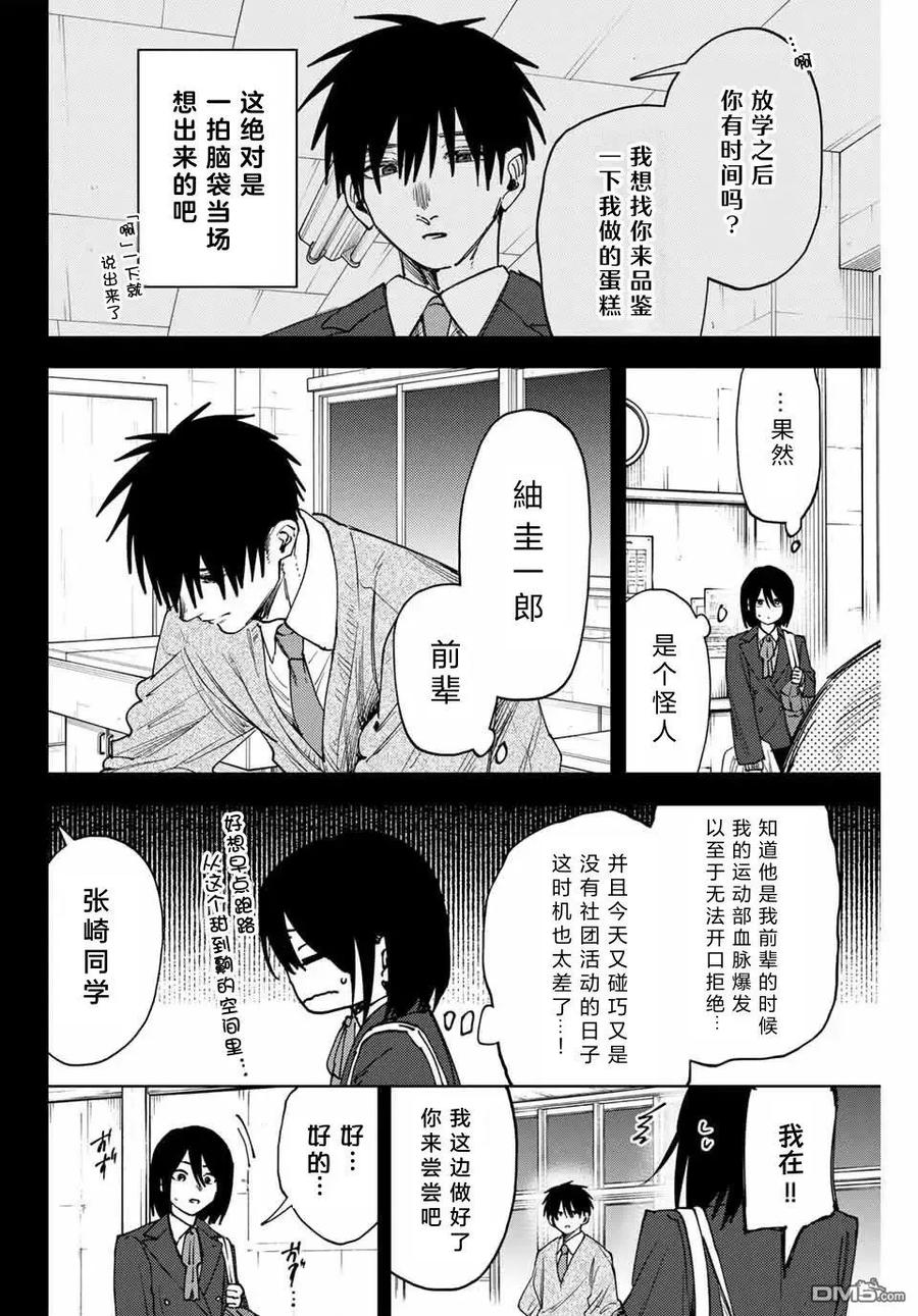 《花薰凛然》第154话 第8页