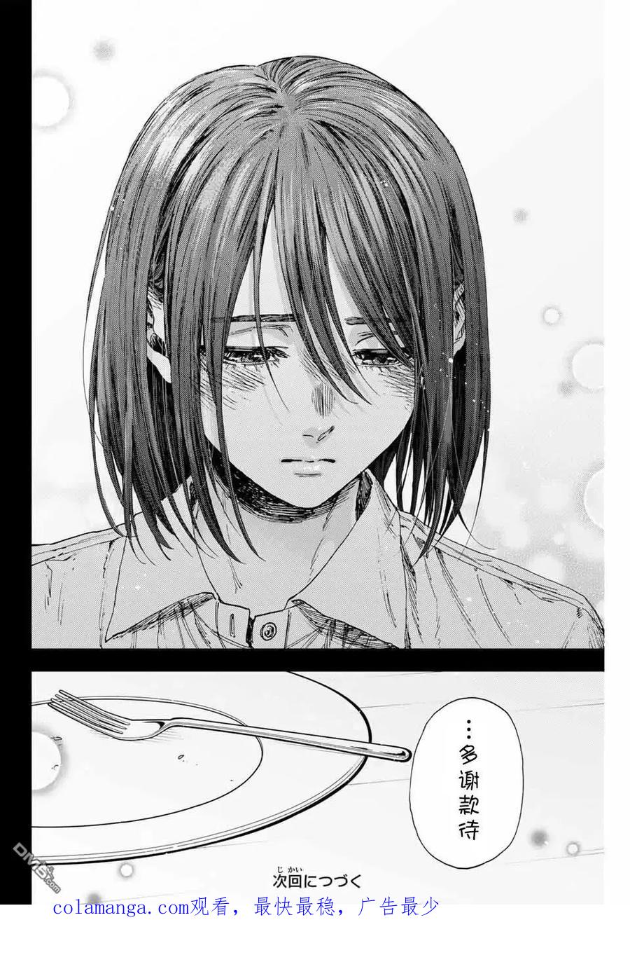 《花薰凛然》第154话 第28页