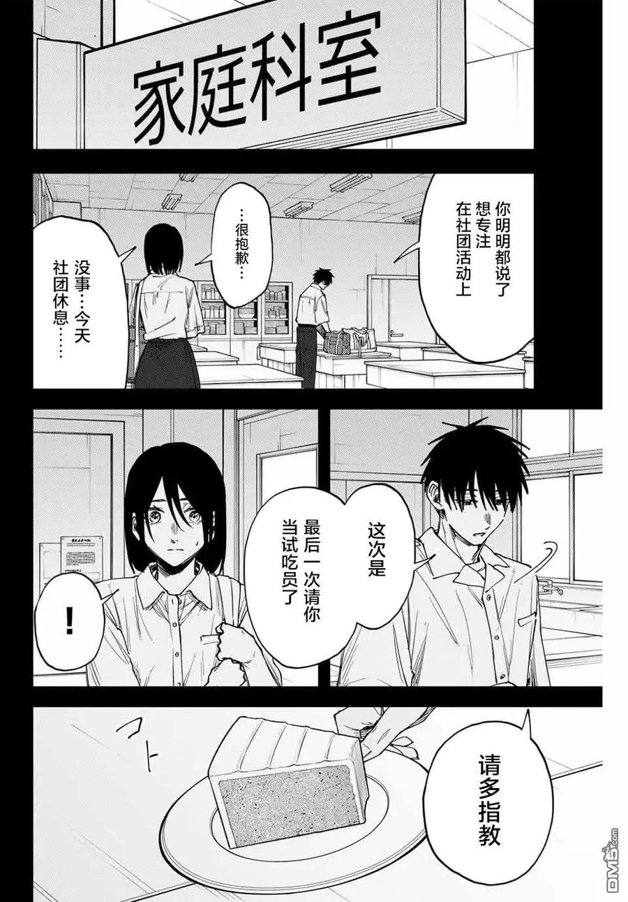 《花薰凛然》第154话 第20页