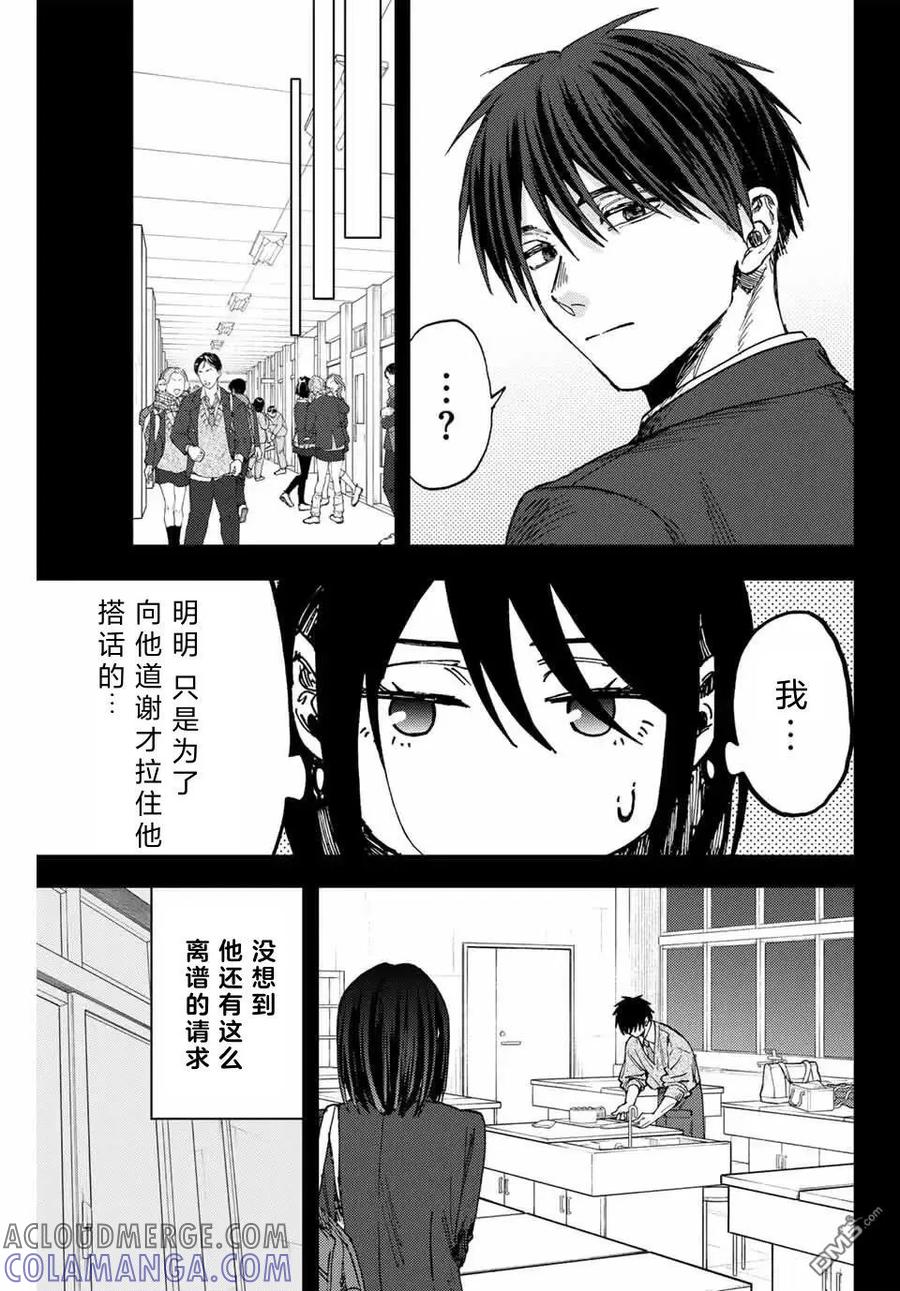 《花薰凛然》第154话 第7页