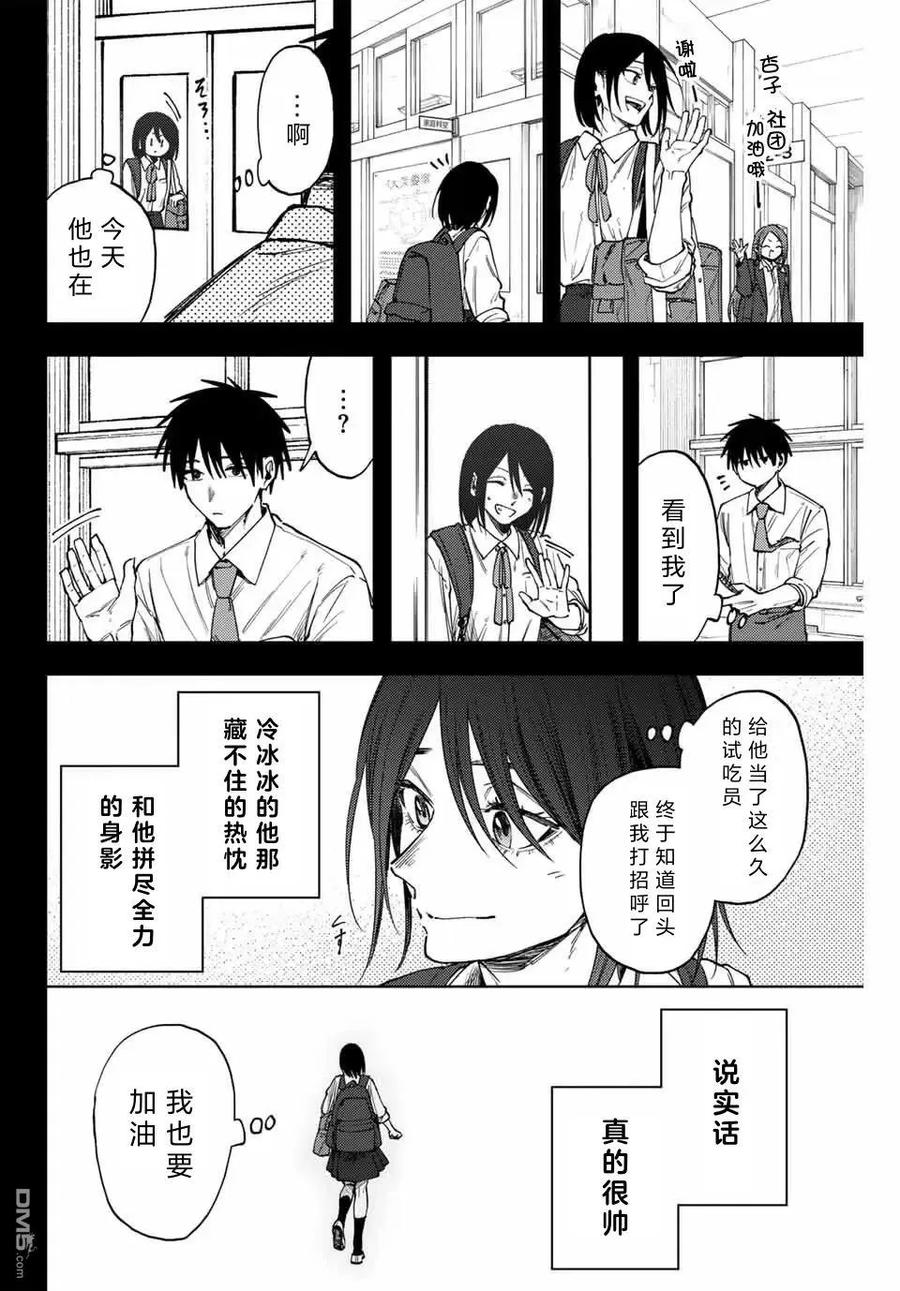 《花薰凛然》第154话 第14页