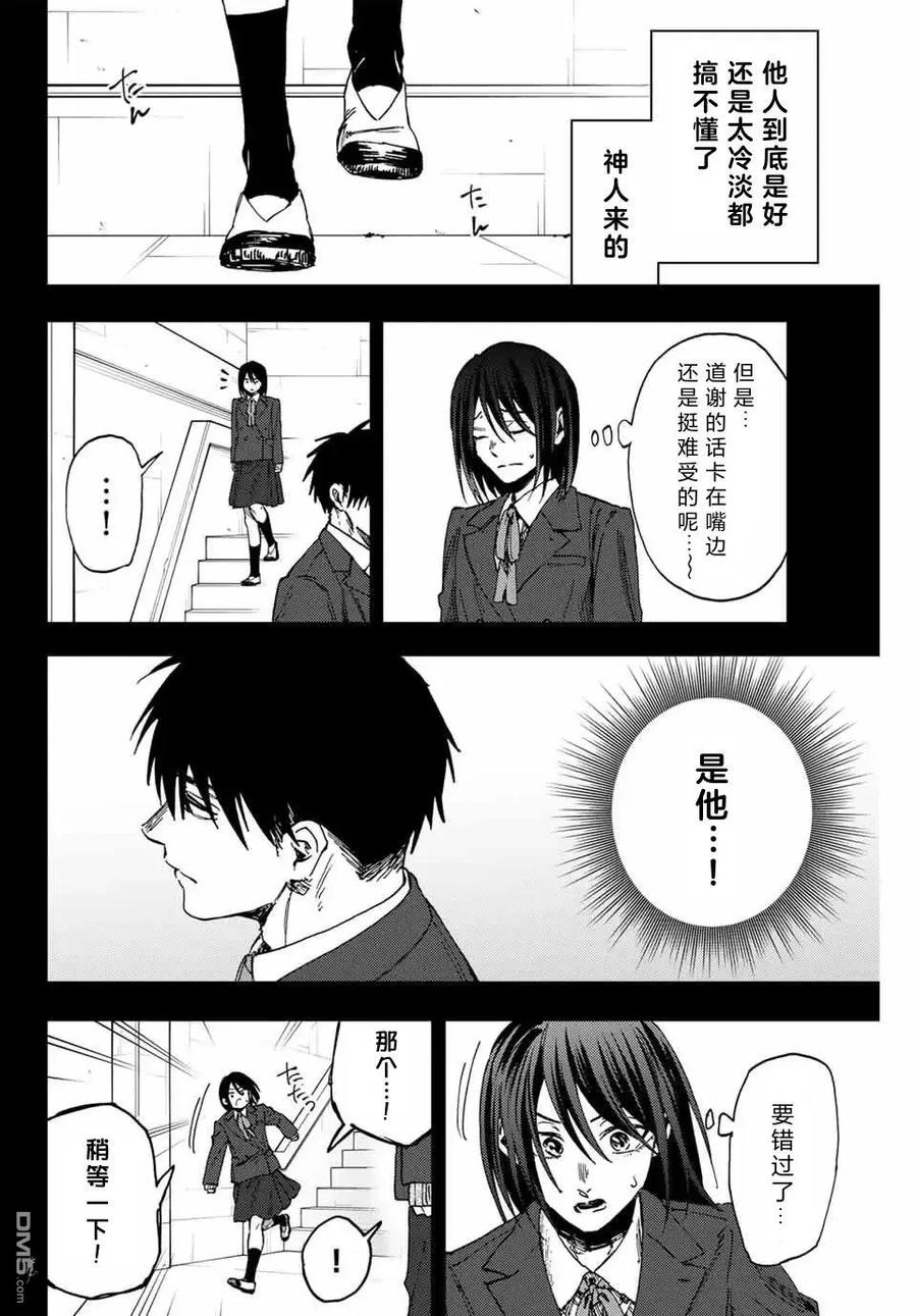 《花薰凛然》第154话 第6页