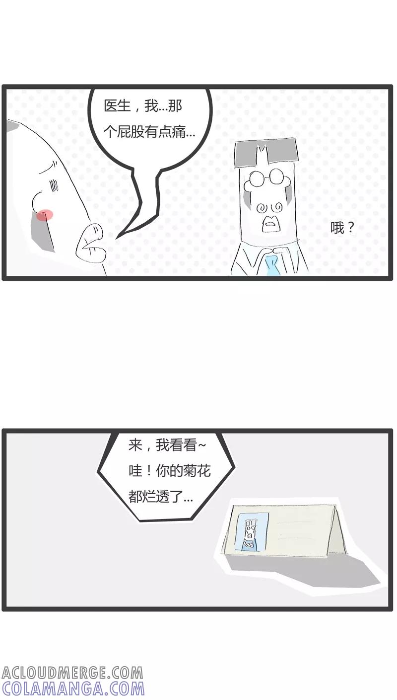 《火锅家族》第23话 屁股有点疼 第2页