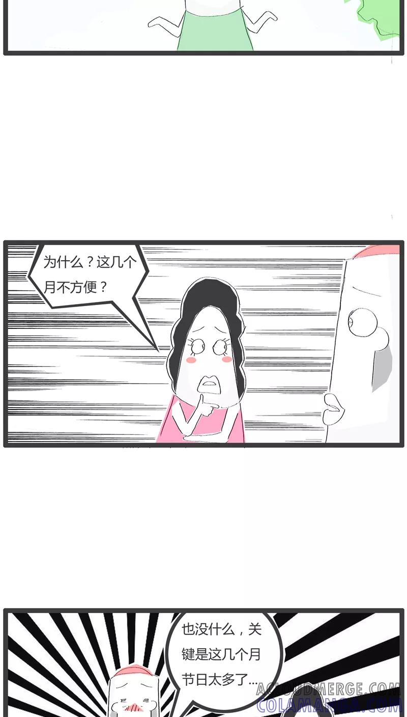 《火锅家族》第24话 只是为了省钱 第4页