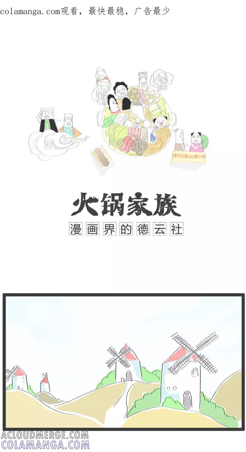 《火锅家族》第24话 只是为了省钱 第1页