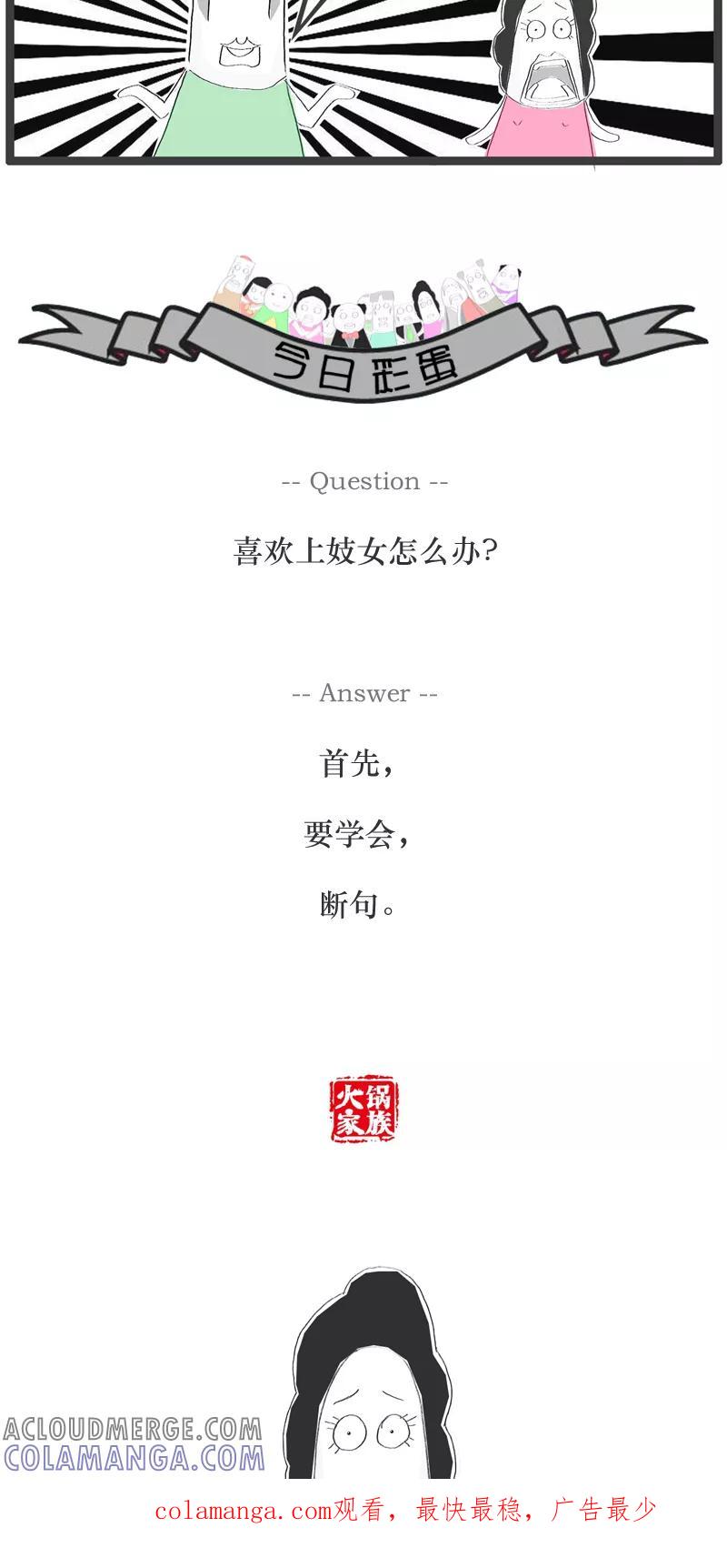 《火锅家族》第24话 只是为了省钱 第5页