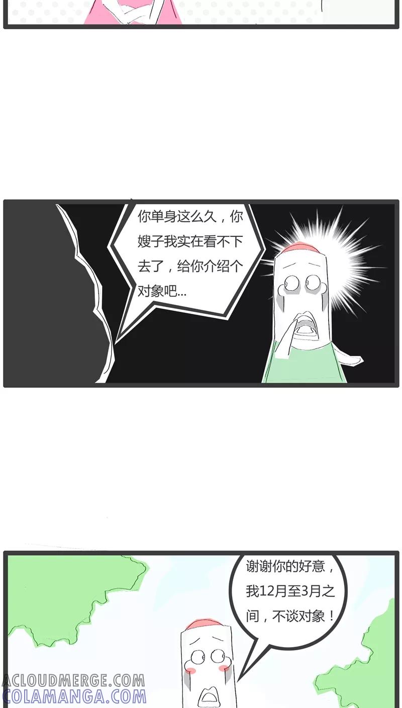 《火锅家族》第24话 只是为了省钱 第3页