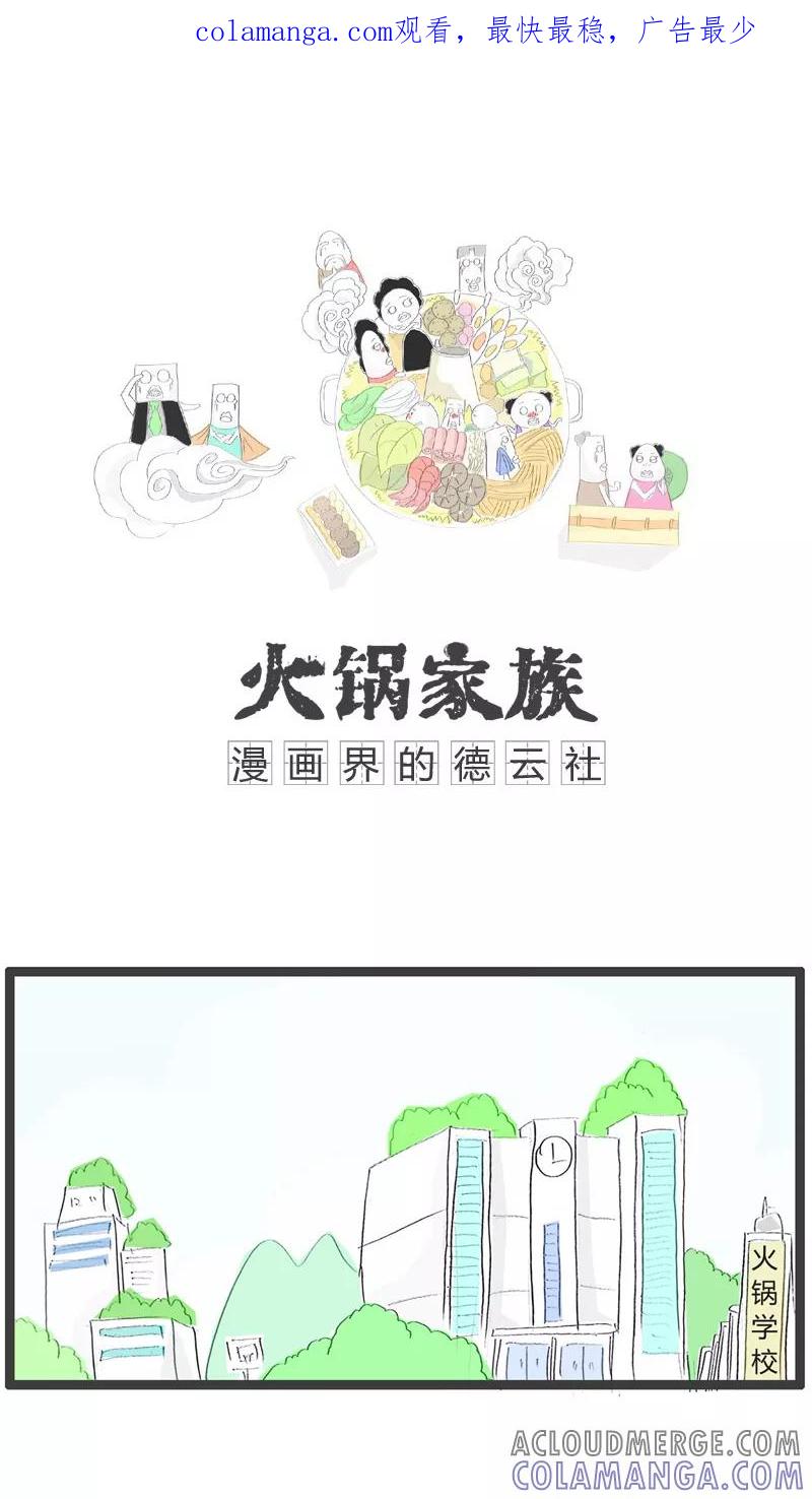 《火锅家族》第26话 日本的饮食习惯 第1页