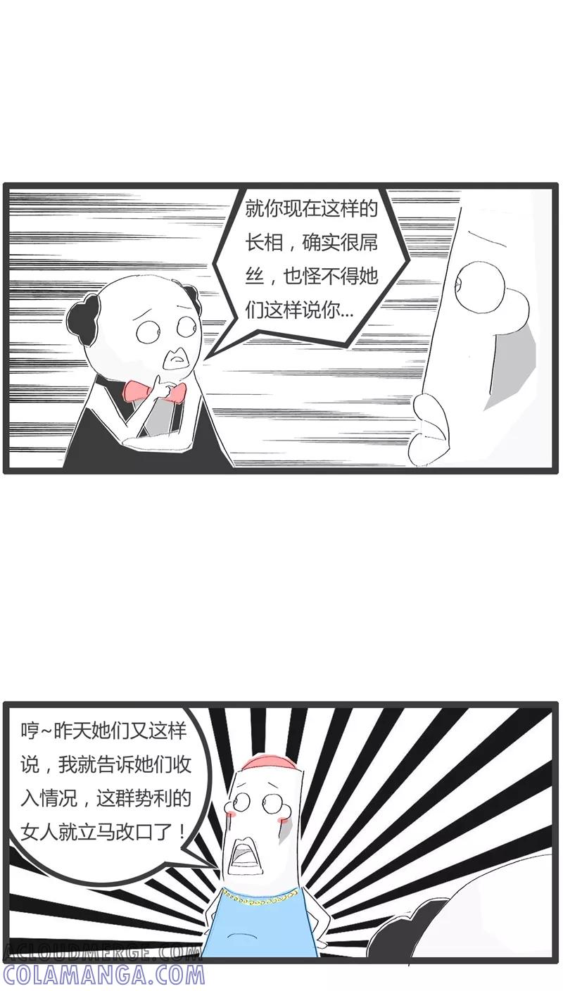 《火锅家族》第27话 注定是屌丝 第3页