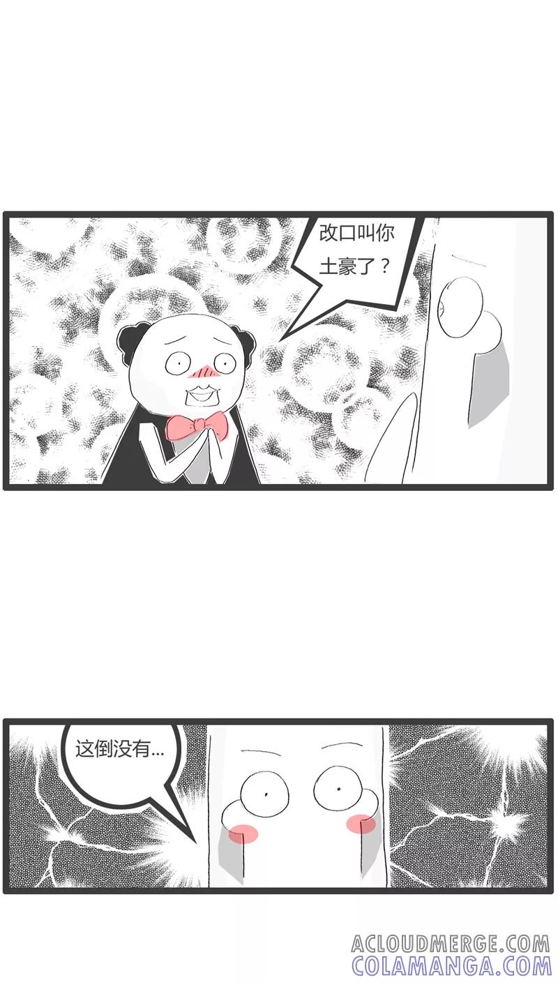 《火锅家族》第27话 注定是屌丝 第4页