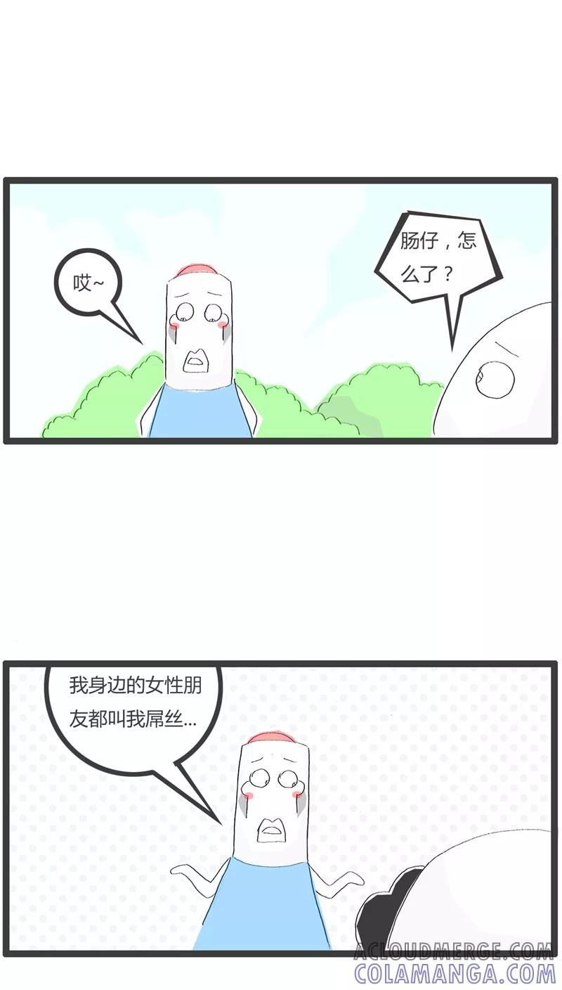 《火锅家族》第27话 注定是屌丝 第2页