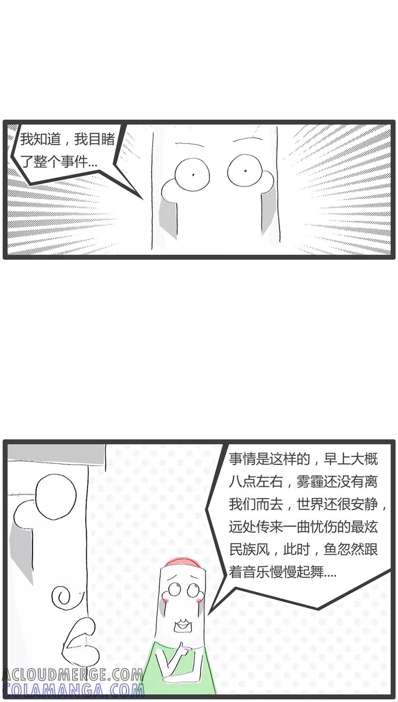《火锅家族》第30话 离奇的死亡 第3页