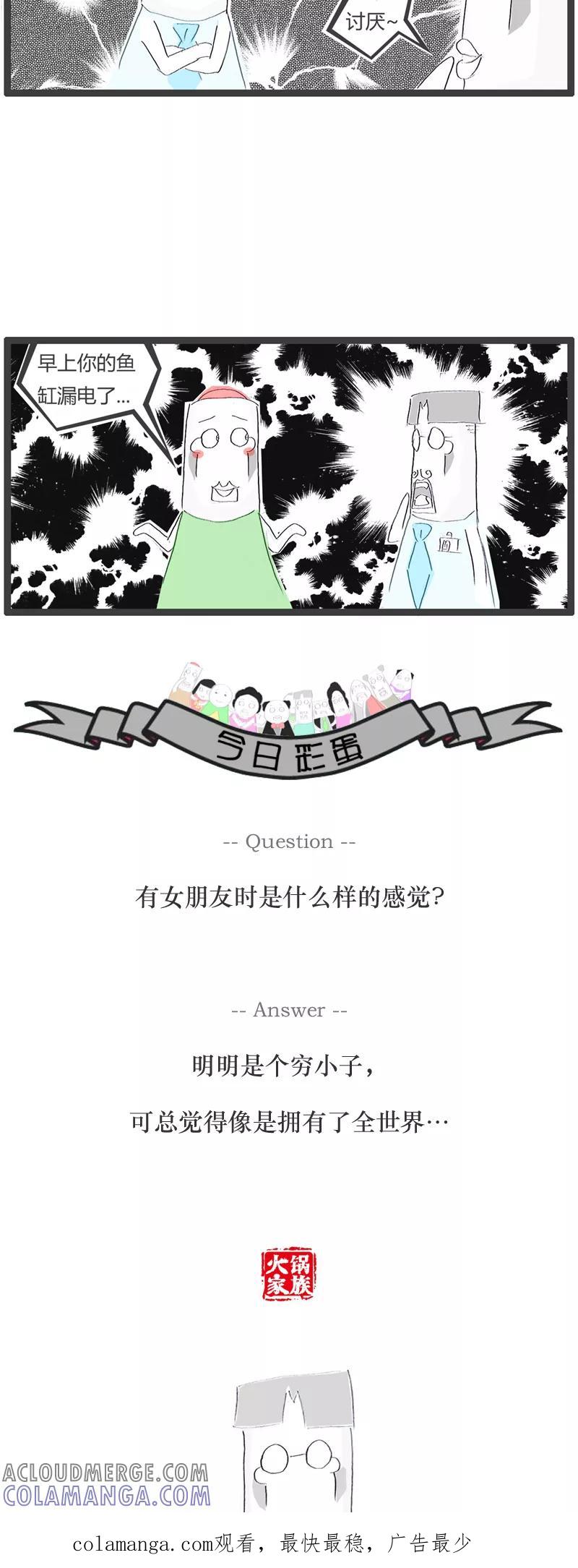 《火锅家族》第30话 离奇的死亡 第5页