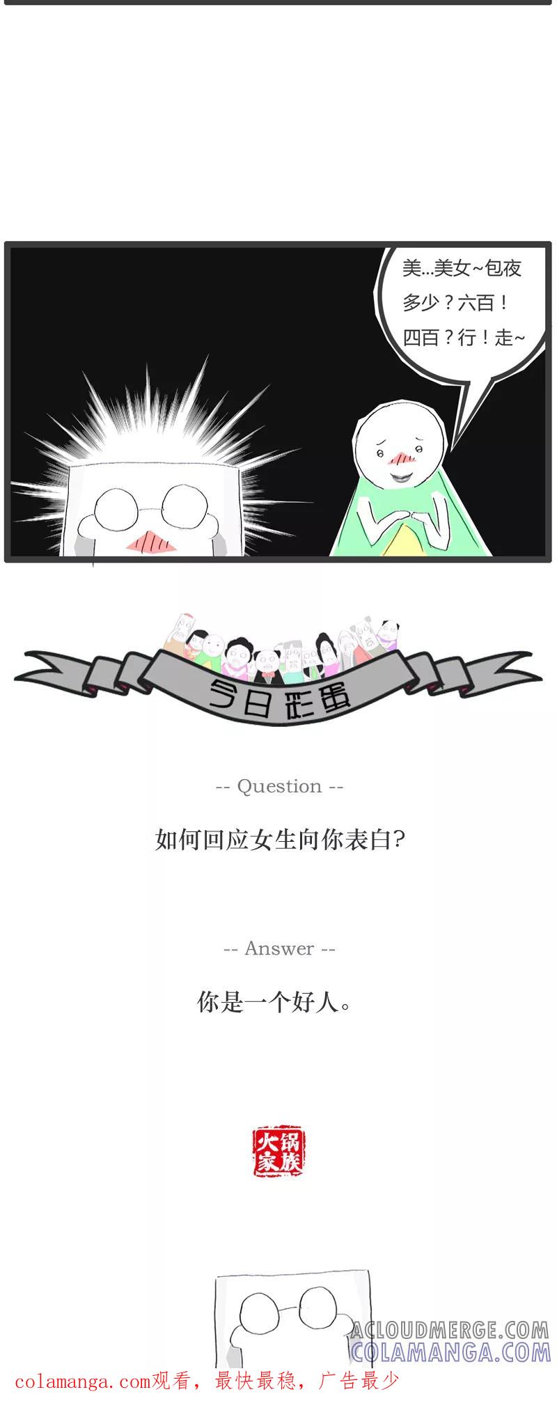 《火锅家族》第31话 用行走造句 第5页
