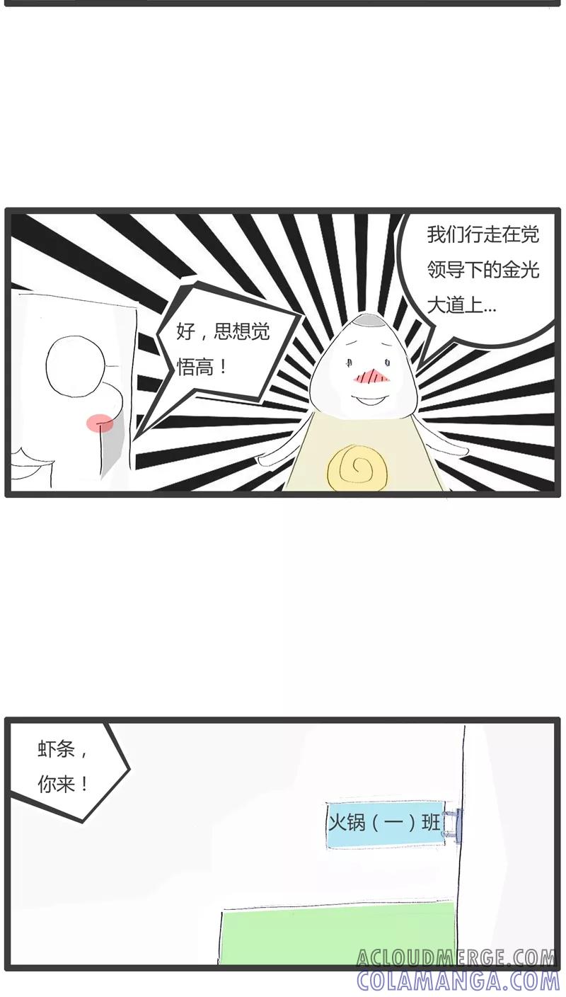 《火锅家族》第31话 用行走造句 第3页