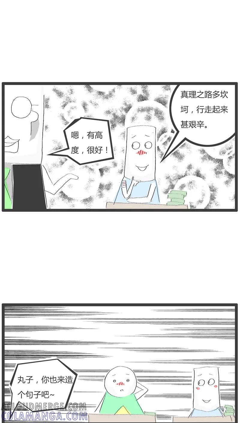 《火锅家族》第31话 用行走造句 第4页