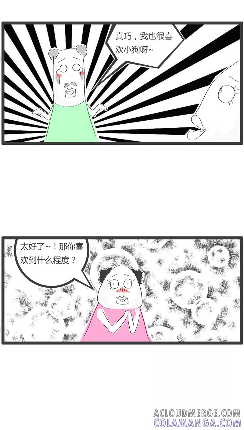《火锅家族》第32话 喜欢小动物 第4页
