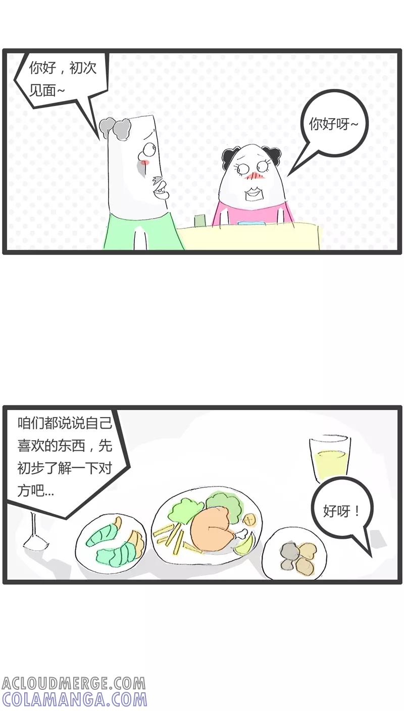 《火锅家族》第32话 喜欢小动物 第2页